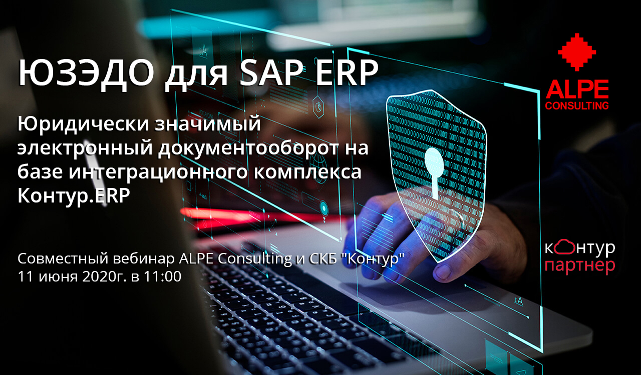 Юридически значимый электронный документооборот для SAP ERP